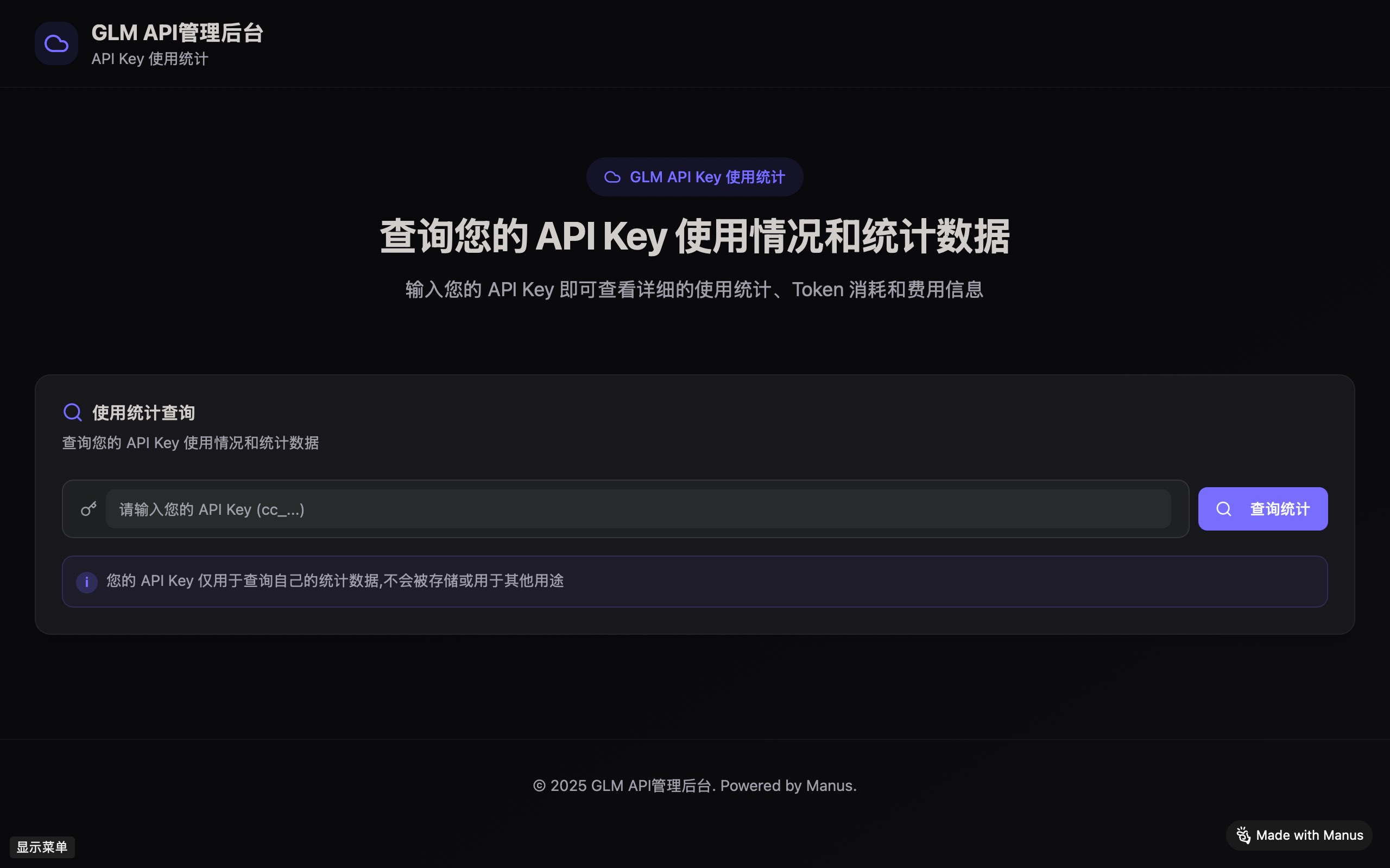 战天意 API Key 使用统计仪表盘页面截图